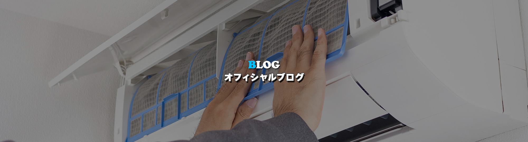 オフィシャルブログ